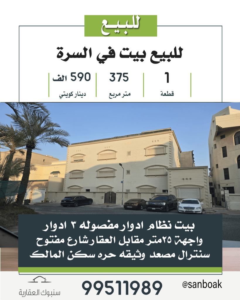 بيت  للبيع في السره