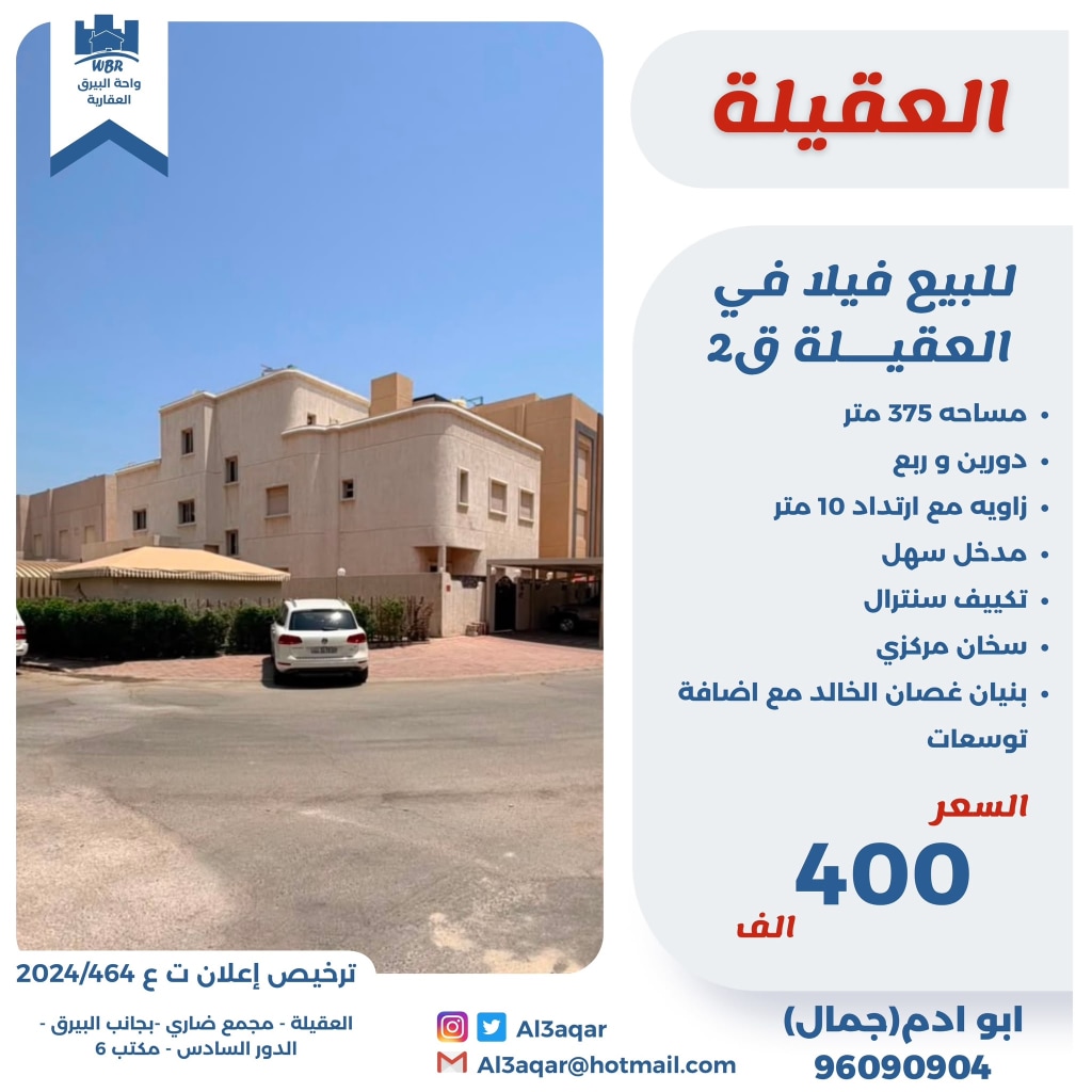 بيت  للبيع في العقيلة