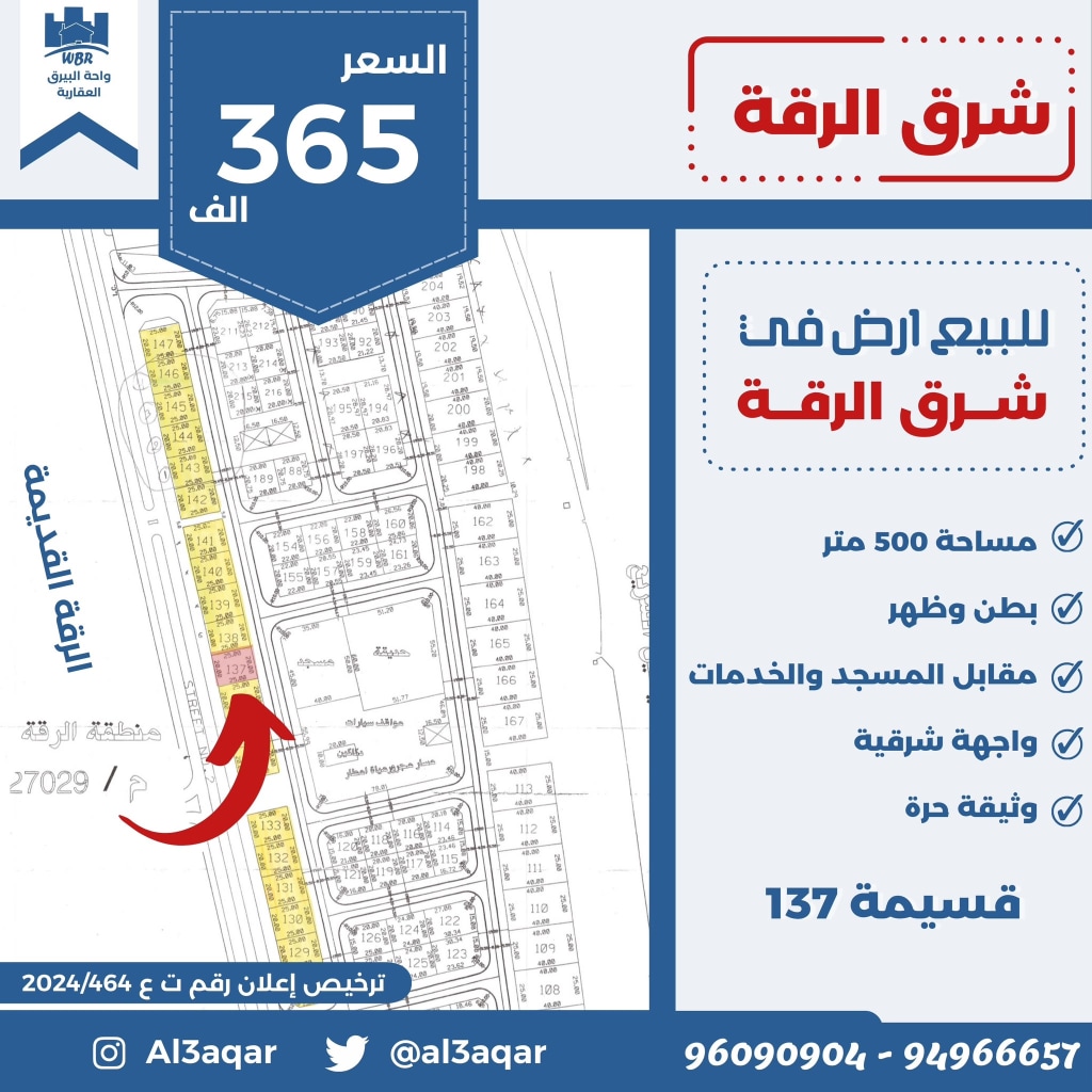 أرض  للبيع في الرقه