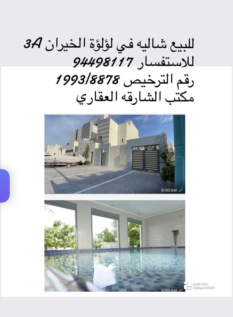 شاليه  للبيع في صباح الأحمد البحرية - الخيران