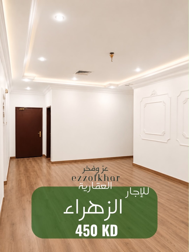شقة  للإيجار في الزهراء