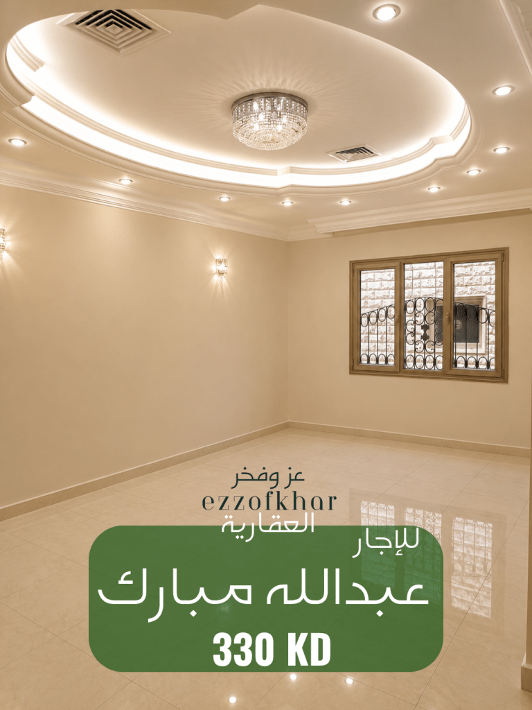 شقة  للإيجار في عبدالله المبارك