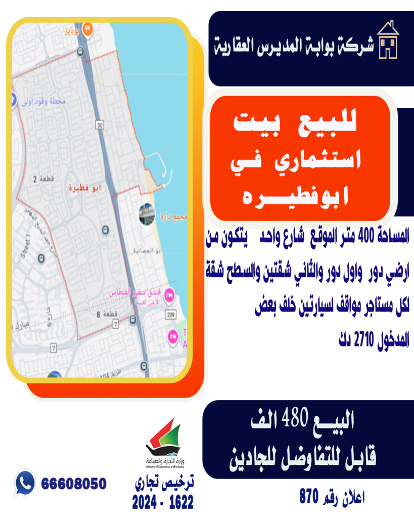 بيت  للبيع في ابو فطيرة