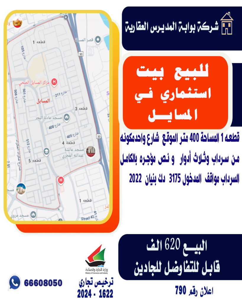 بيت  للبيع في المسايل