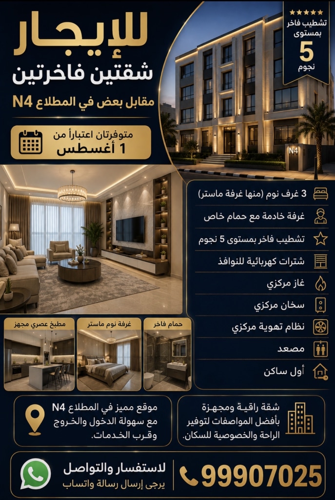 شقة  للإيجار في المطلاع
