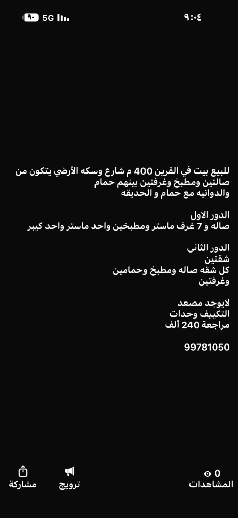 بيت  للبيع في القرين