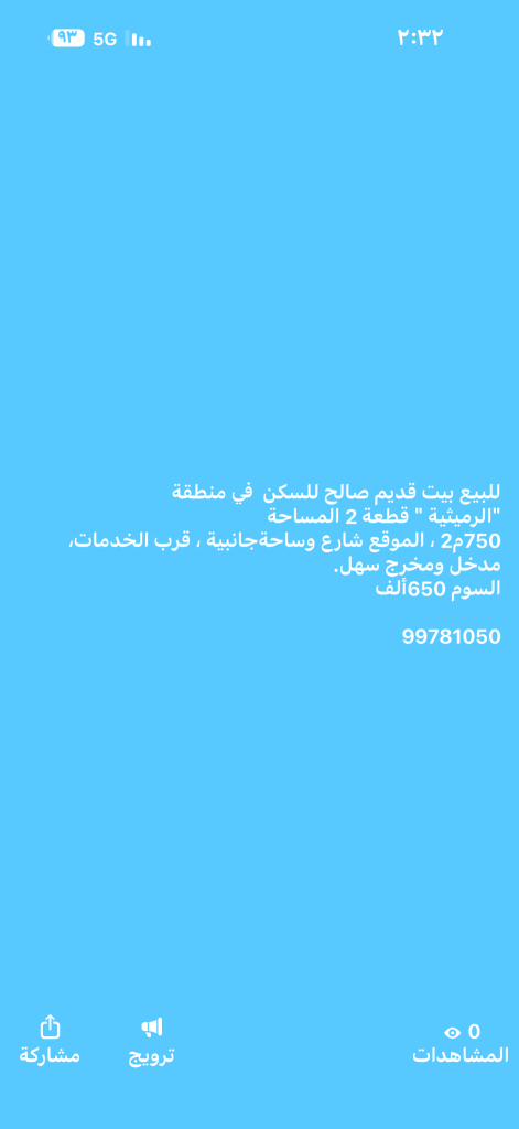 بيت  للبيع في الرميثية