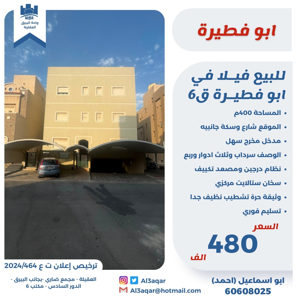 بيت  للبيع في ابو فطيرة