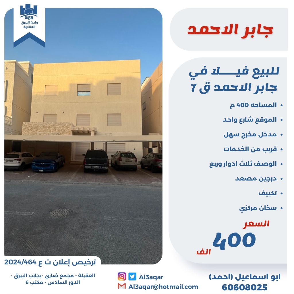 بيت  للبيع في جابر الاحمد