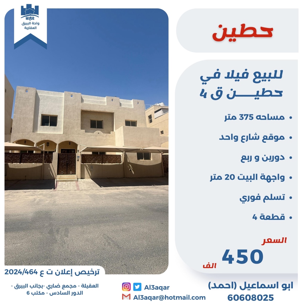 بيت  للبيع في حطين