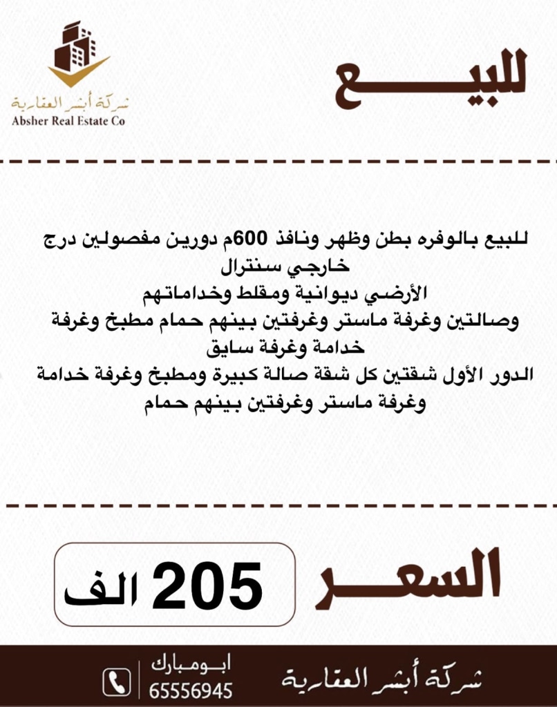 بيت  للبيع في الوفرة السكنية