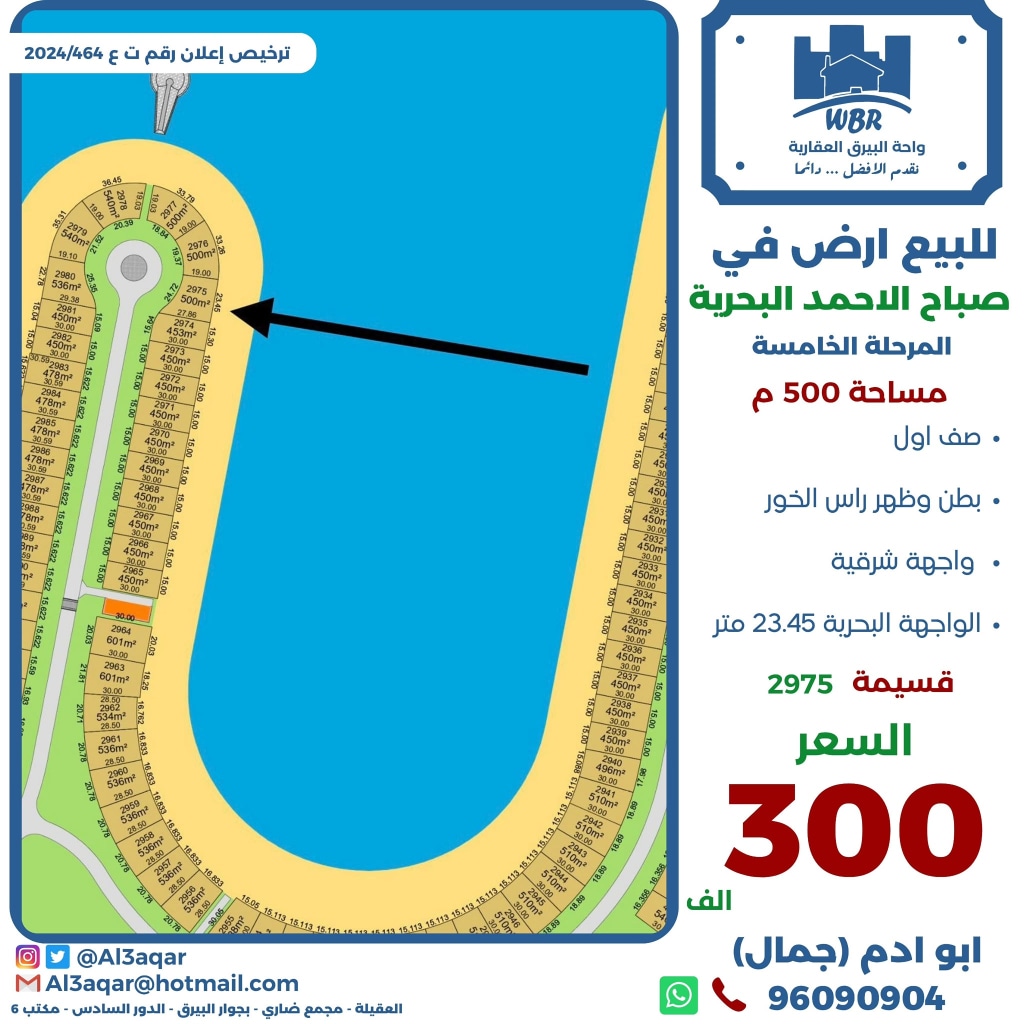 أرض  للبيع في صباح الأحمد البحرية - الخيران