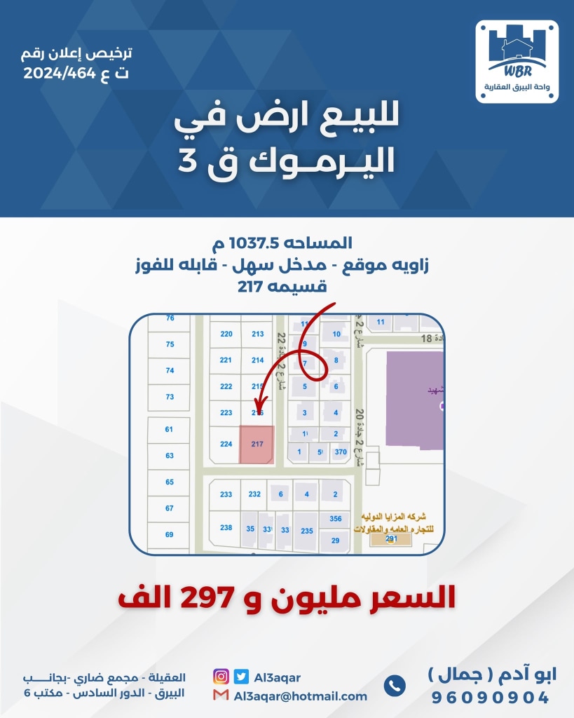 أرض  للبيع في اليرموك