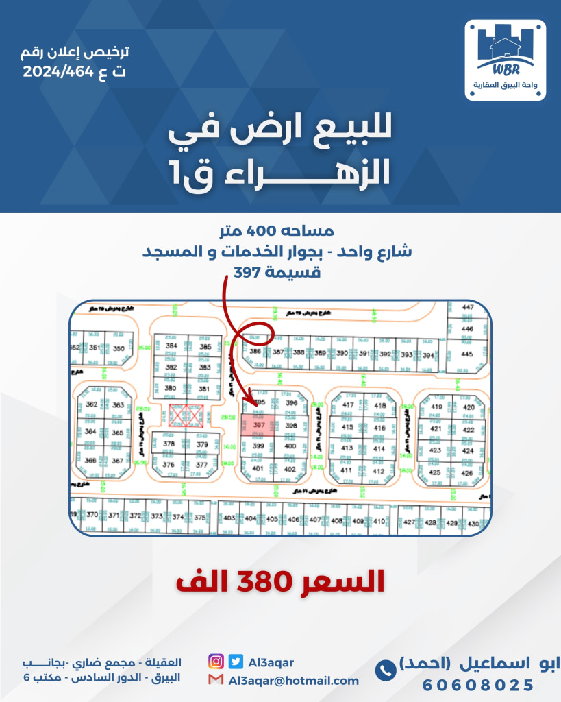 أرض  للبيع في الزهراء