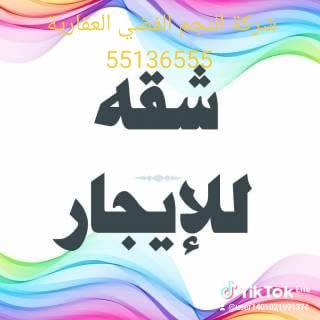 شقة  للإيجار في جابر الاحمد