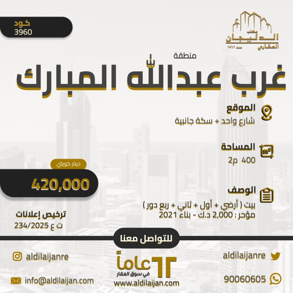 بيت  للبيع في غرب عبدالله المبارك