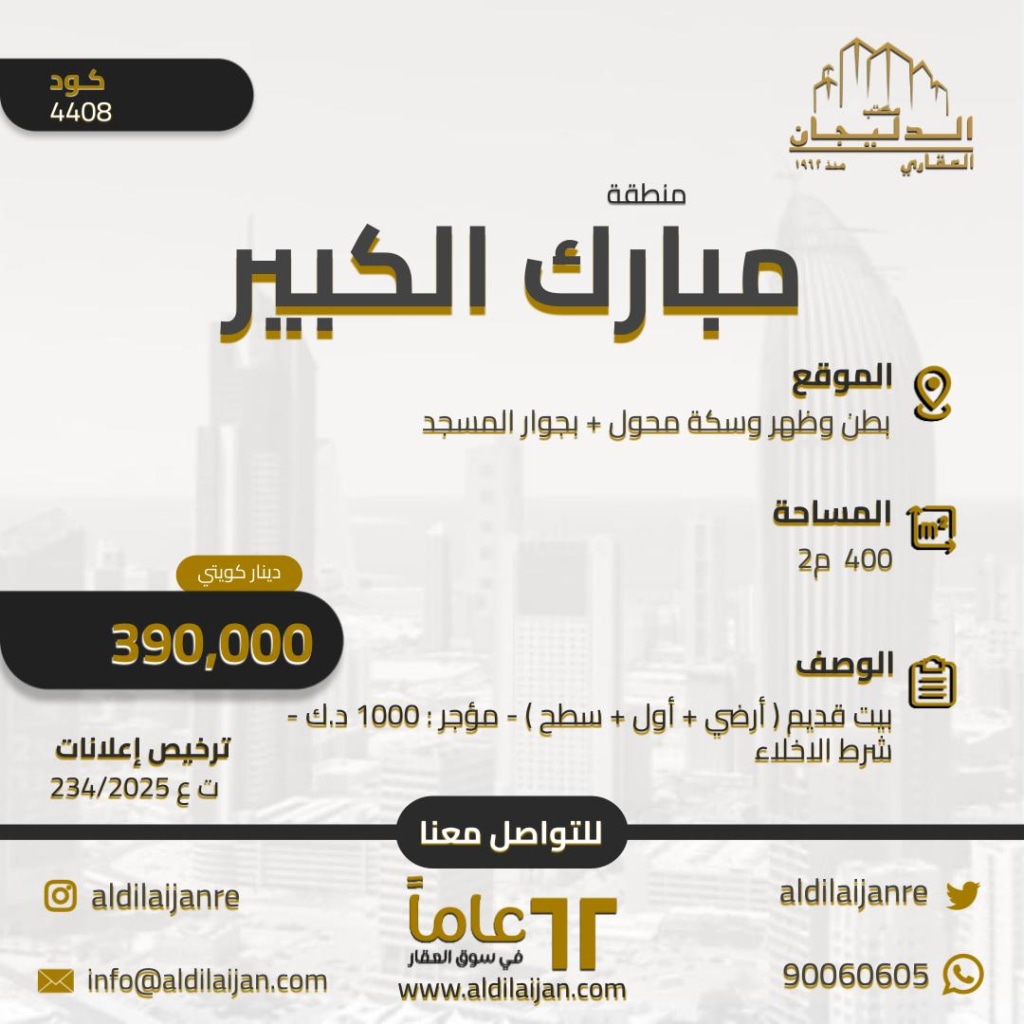 بيت  للبيع في مبارك الكبير