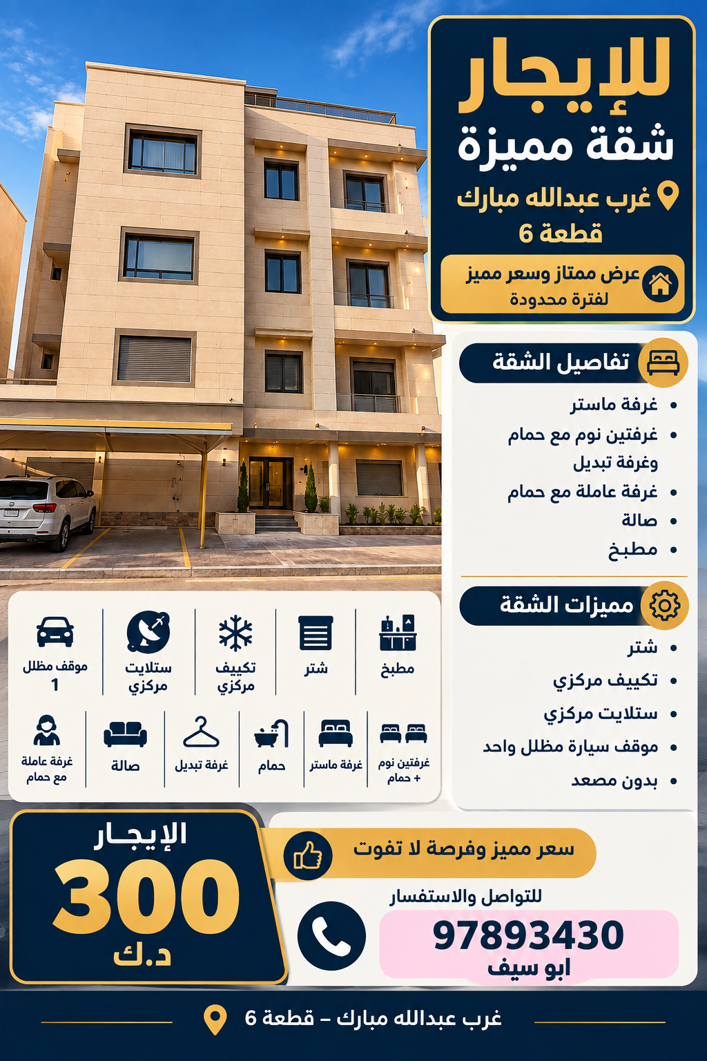شقة  للإيجار في غرب عبدالله المبارك