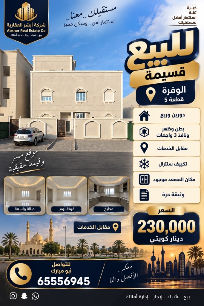 بيت  للبيع في الوفرة السكنية