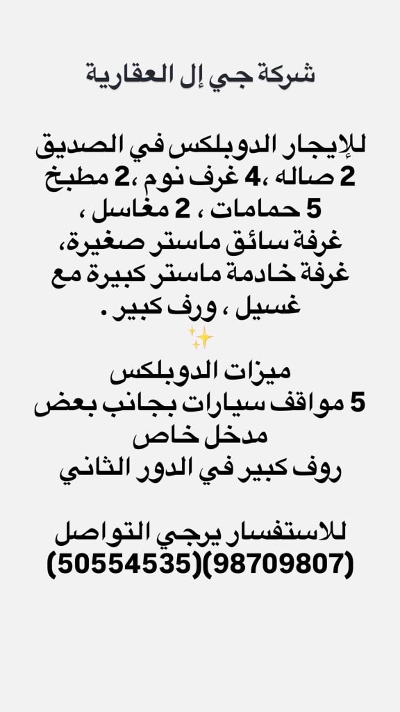 بيت  للإيجار في الصديق
