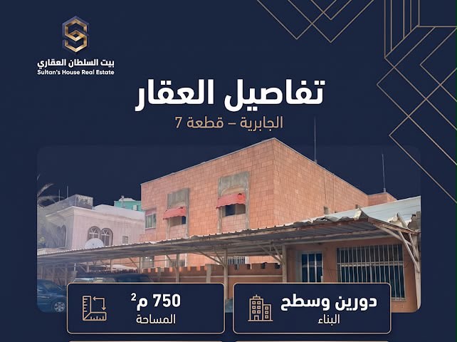 بيت  للبيع في الجابرية