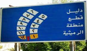 بيت  للبيع في الرميثية