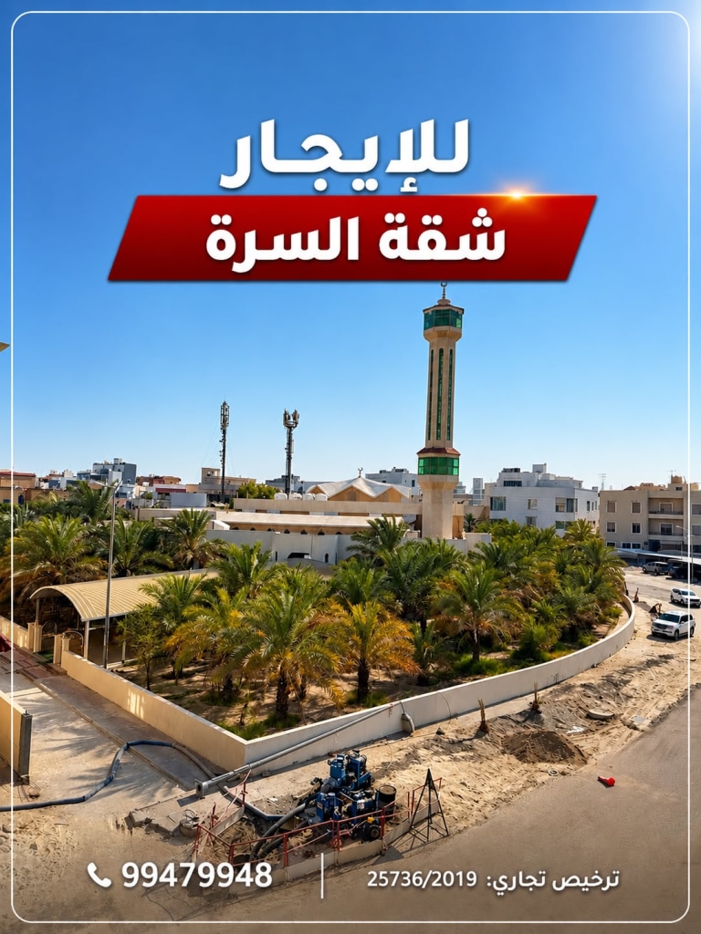 شقة  للإيجار في السره