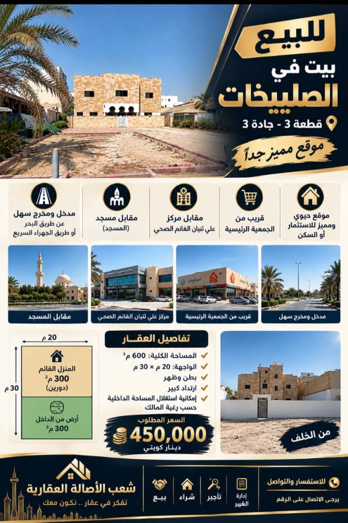 بيت  للبيع في الصليبيخات