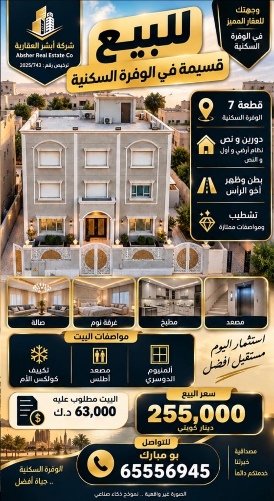 بيت  للبيع في الوفرة السكنية