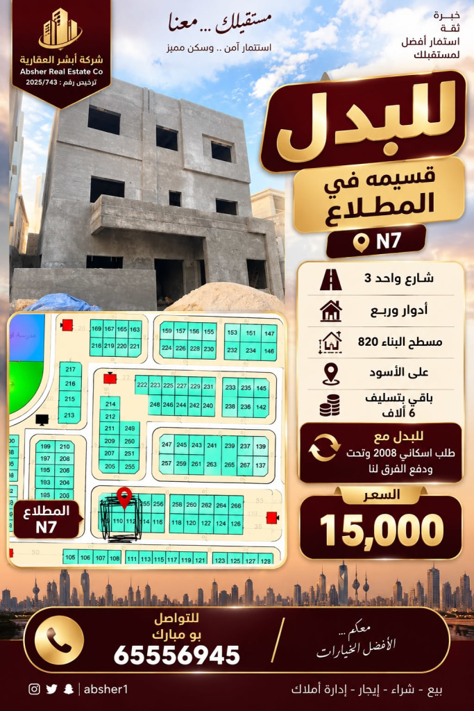 بيت  للبدل في المطلاع