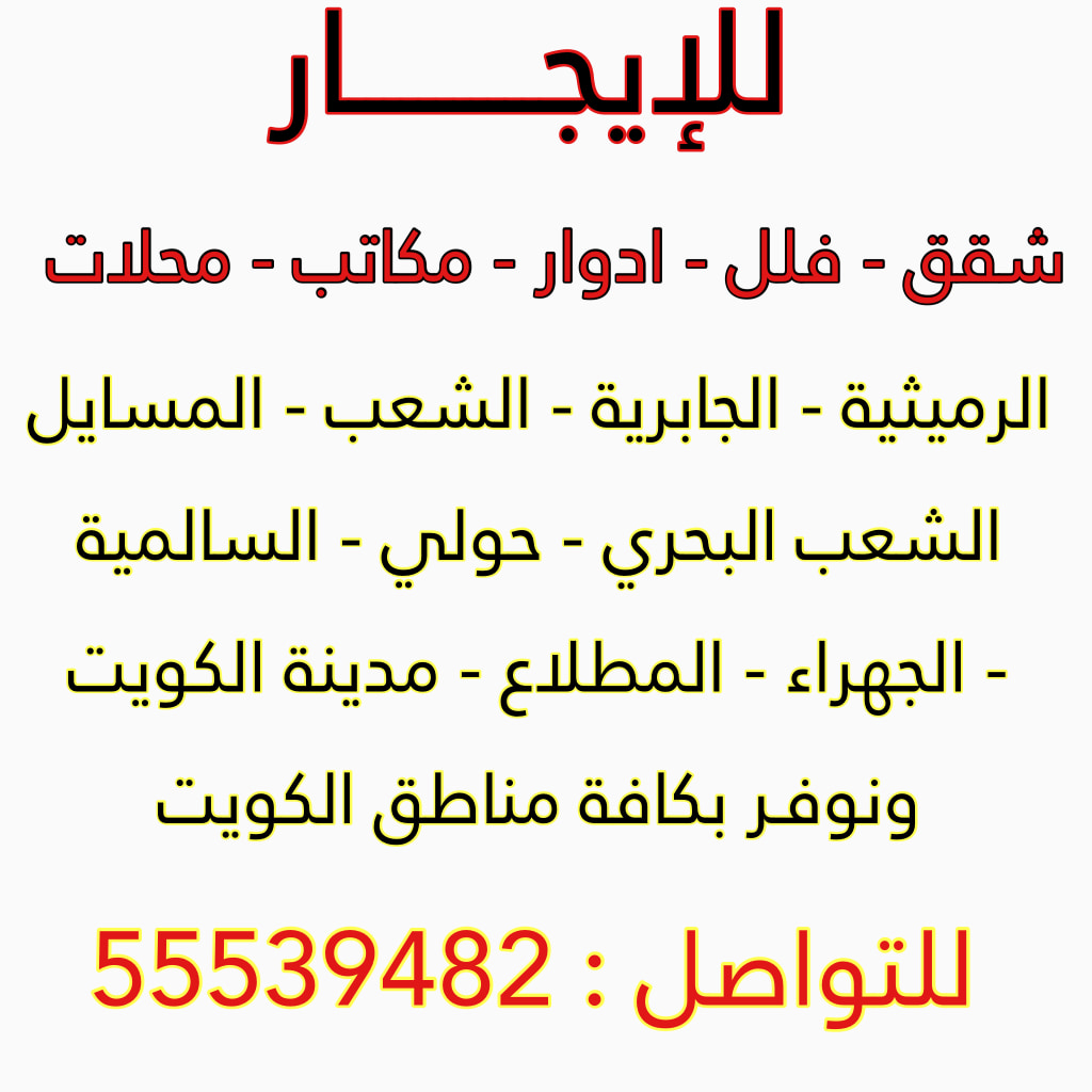 شقة  للإيجار في المسايل