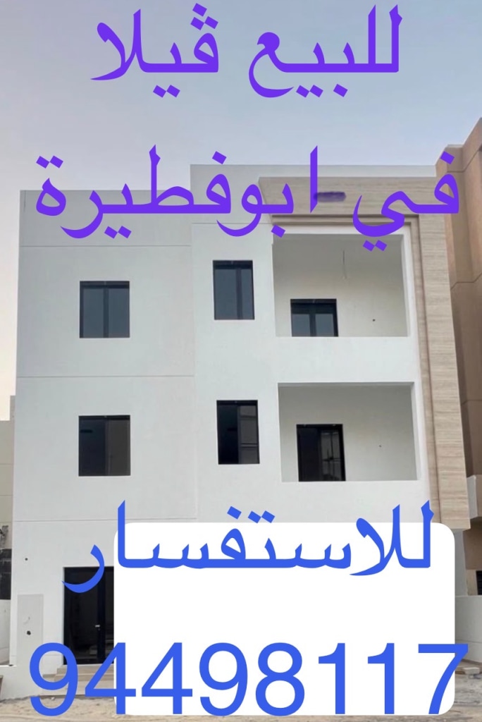 بيت  للبيع في ابو فطيرة
