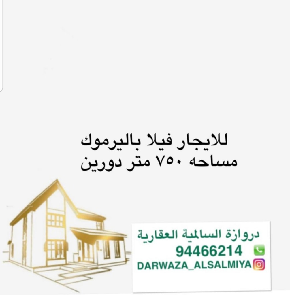 بيت  للإيجار في اليرموك