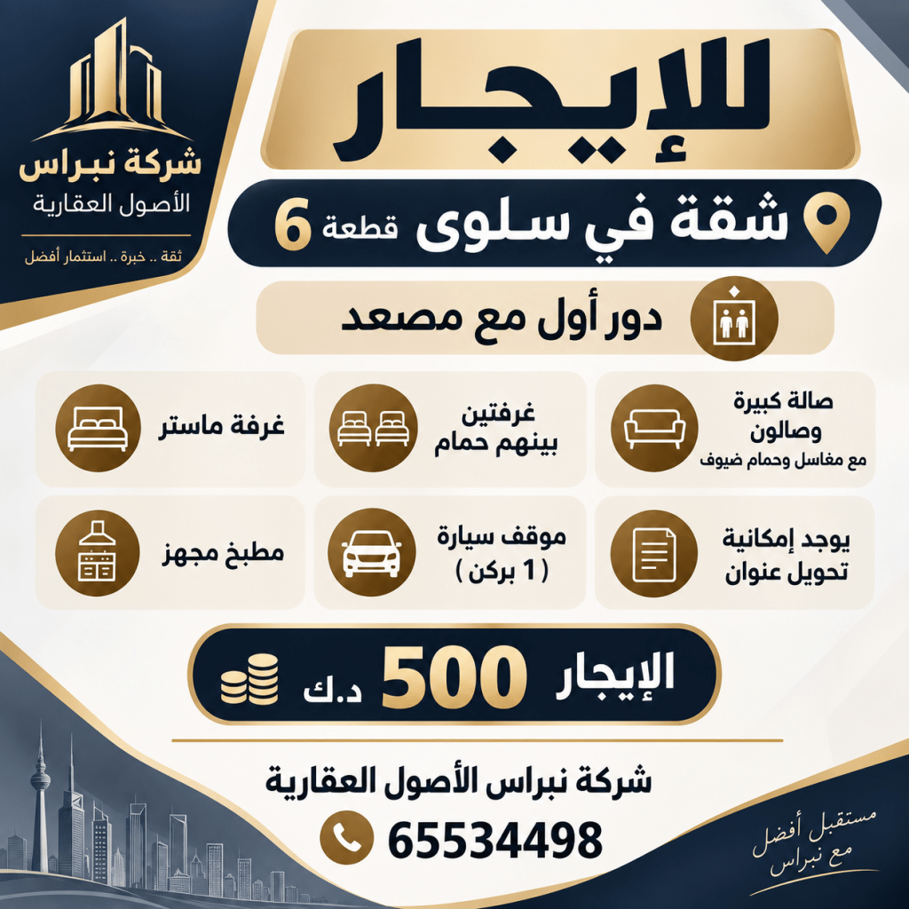 شقة  للإيجار في سلوى