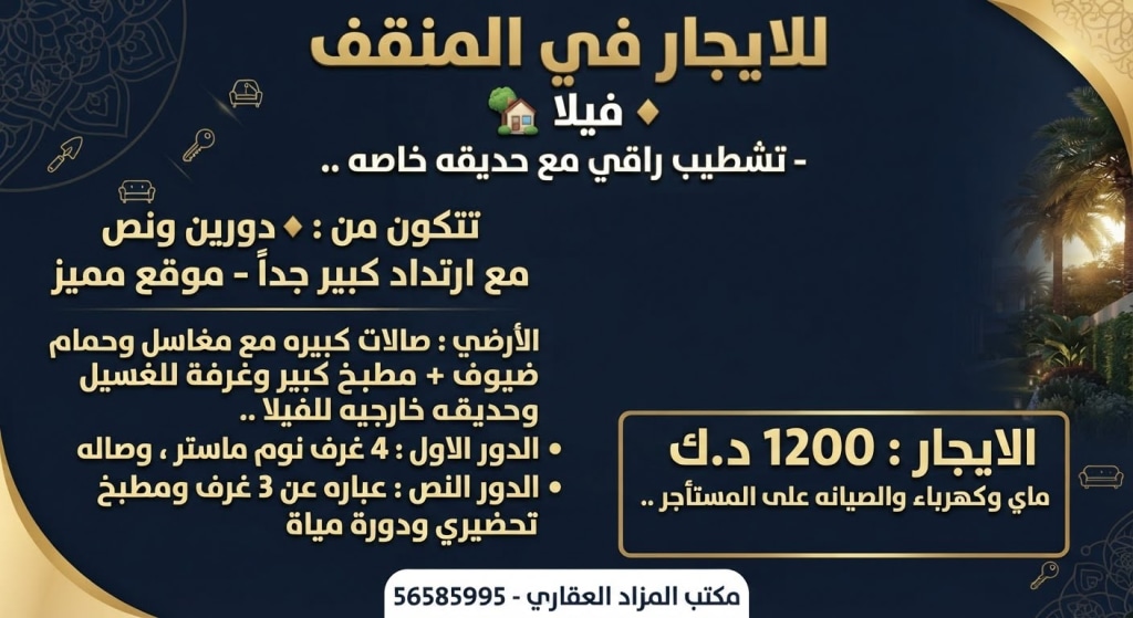 بيت  للإيجار في المنقف
