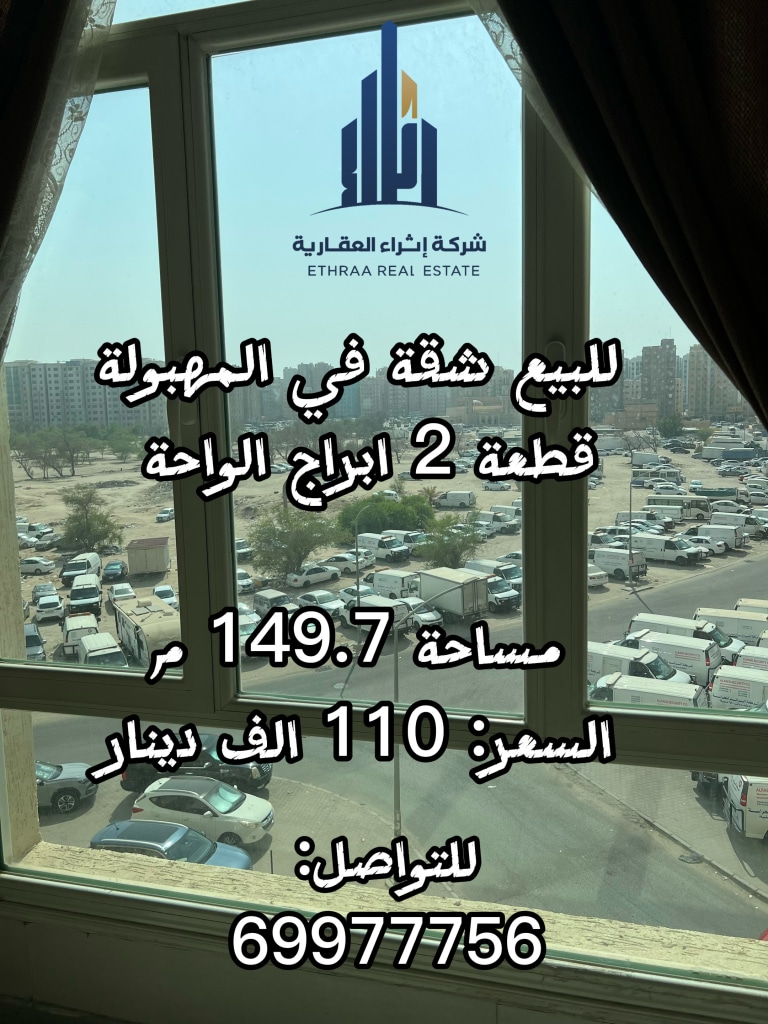 شقة  للبيع في المهبولة