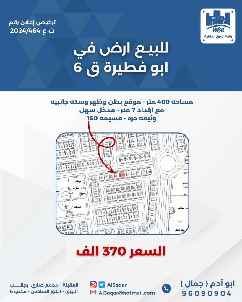 أرض  للبيع في ابو فطيرة