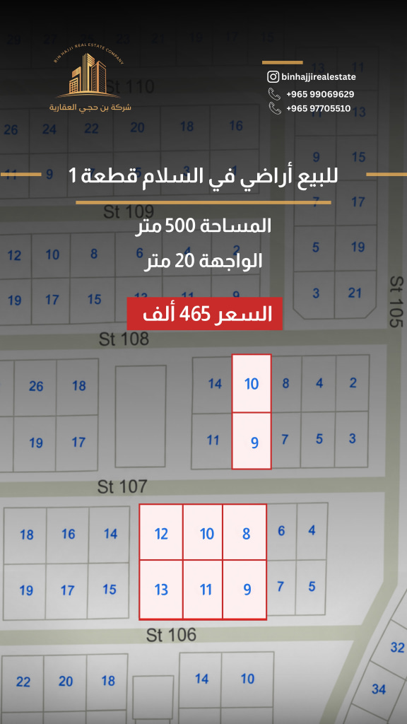 أرض  للبيع في السلام