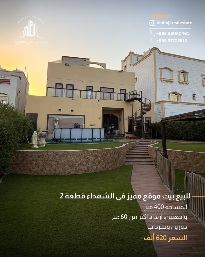 بيت  للبيع في الشهداء