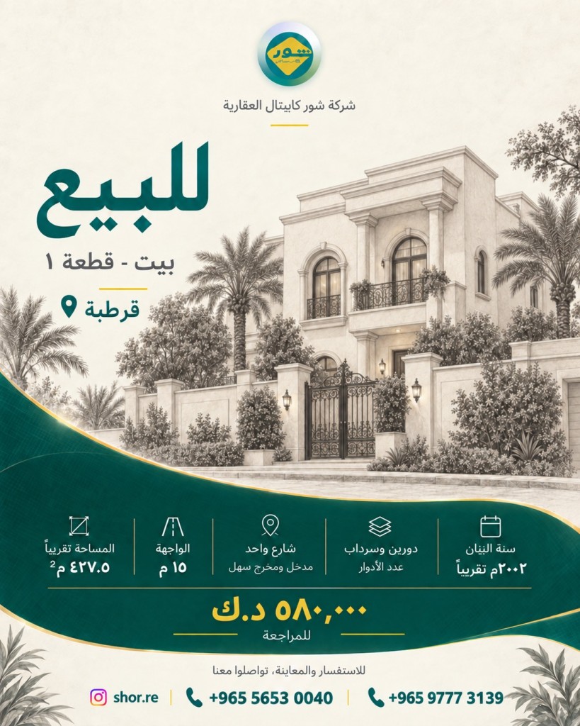 بيت  للبيع في قرطبة