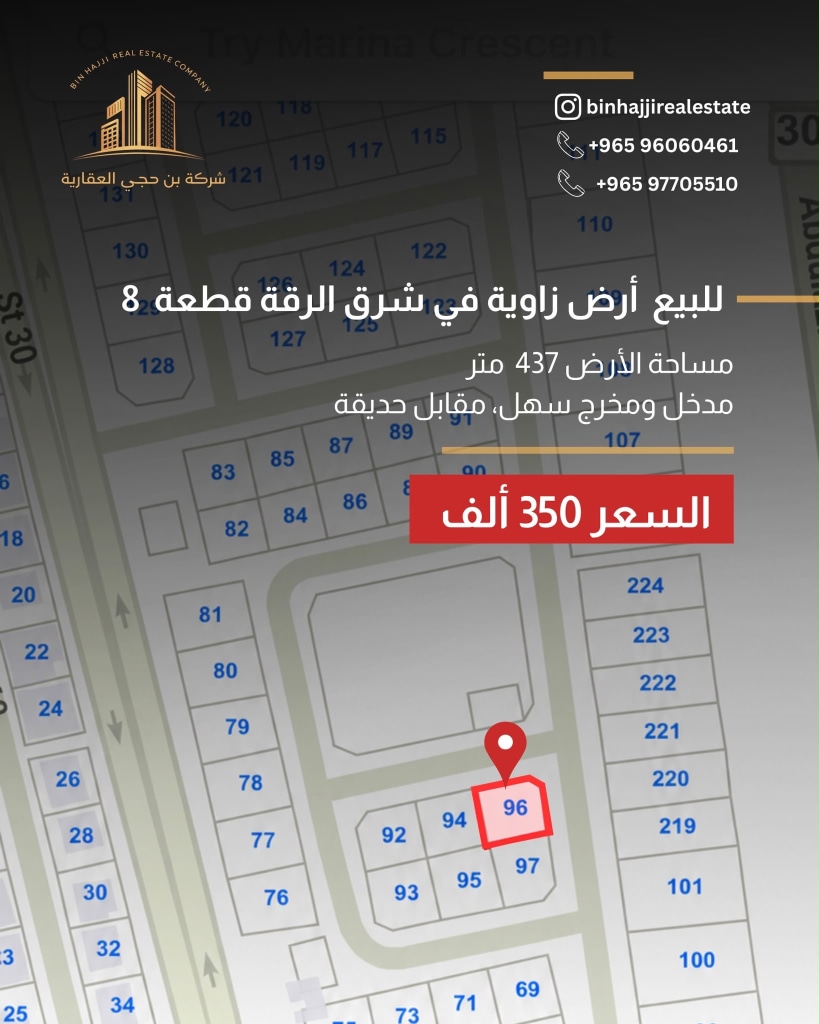 أرض  للبيع في الرقه