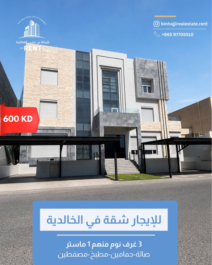 شقة  للإيجار في الخالدية