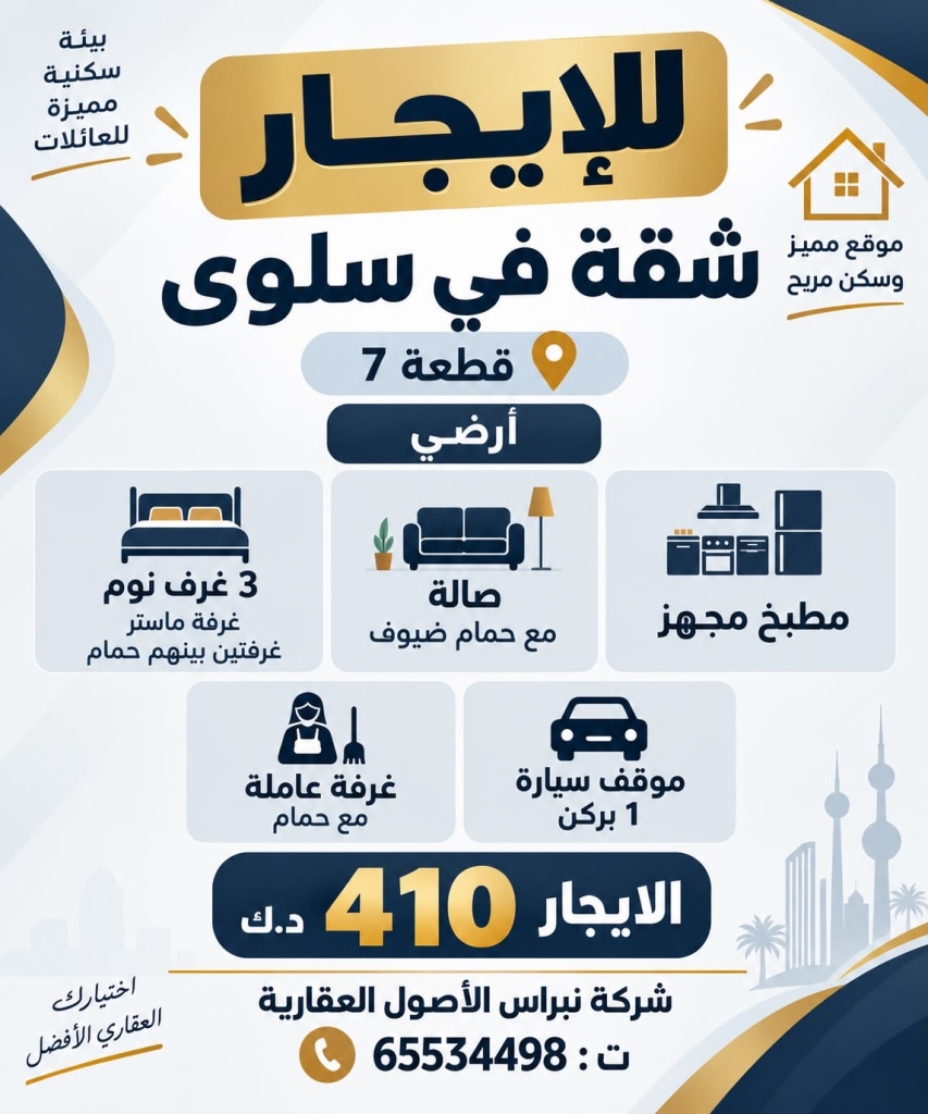 شقة  للإيجار في سلوى