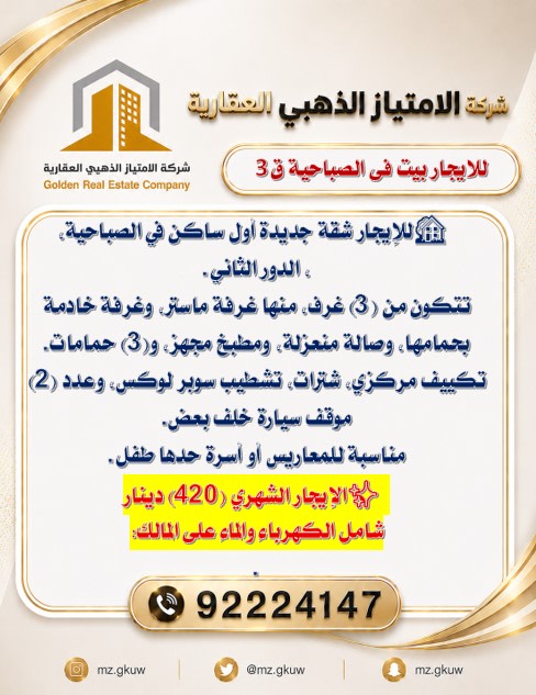 شقة  للإيجار في الصباحية
