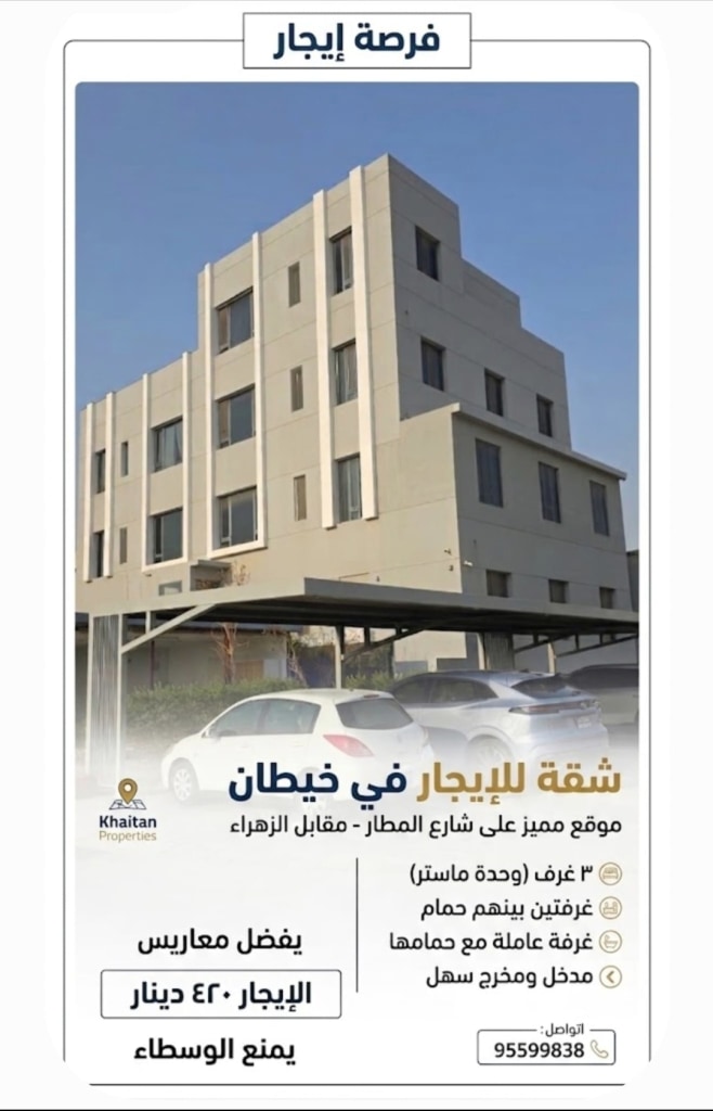 شقة  للإيجار في خيطان