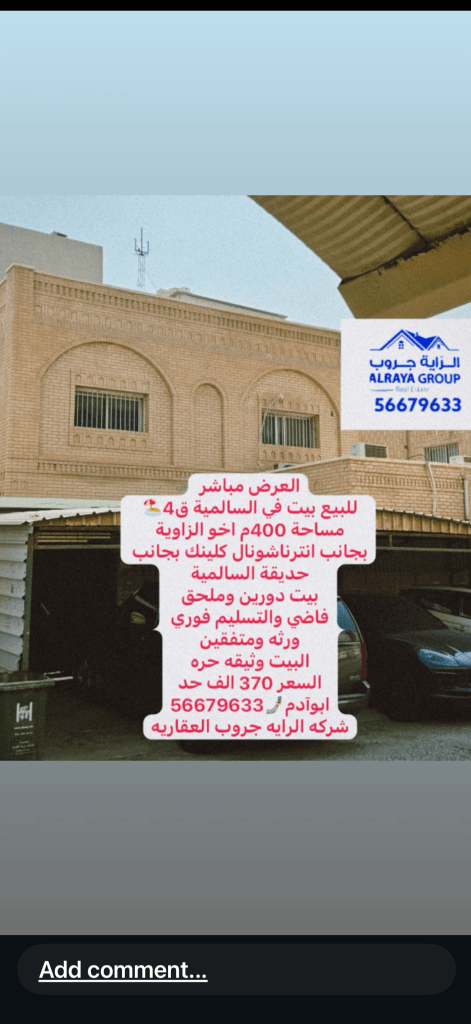 بيت  للبيع في السالمية