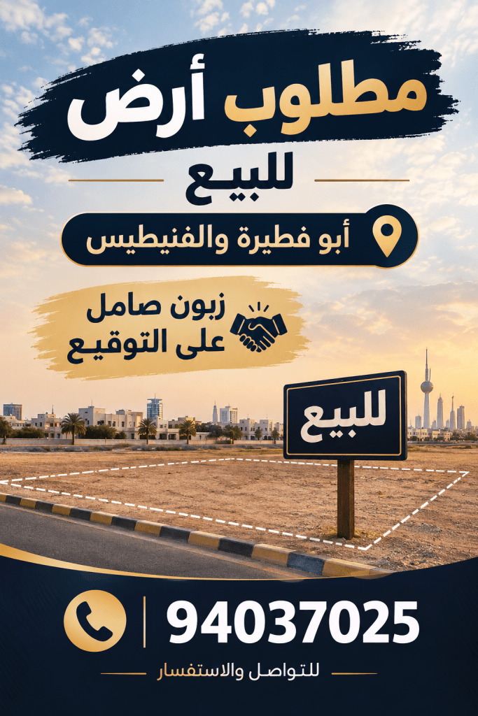 أرض  للبيع في الفنيطيس