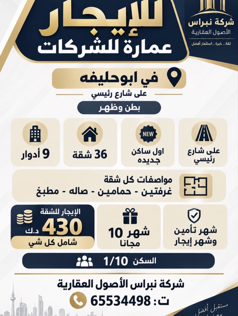 عمارة  للإيجار في ابو حليفة