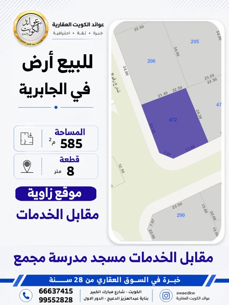 أرض  للبيع في الجابرية