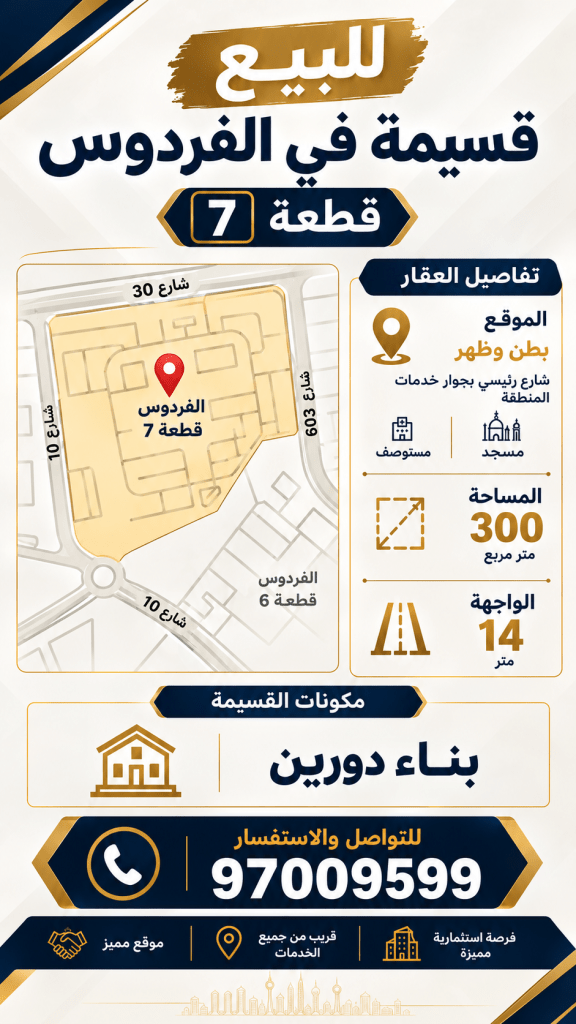 بيت  للبيع في الفردوس